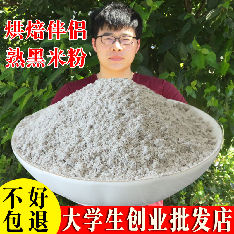 黑米粉500g纯熟黑米做熟即食冲饮