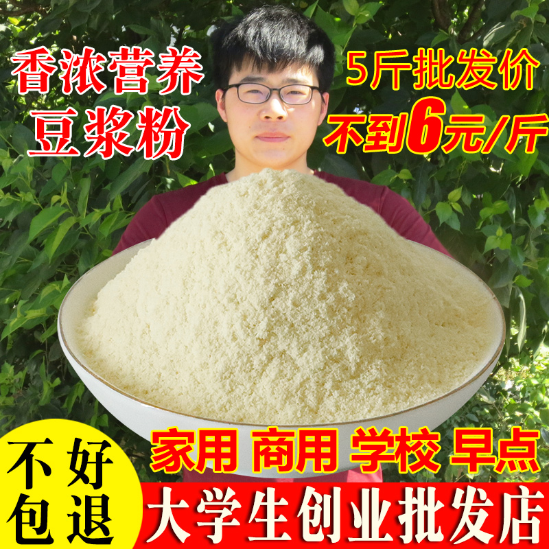 豆浆粉500g商用速溶冲饮原味甜味家用黑豆黄豆打豆浆早餐非小包装 咖啡/麦片/冲饮 豆浆 原图主图