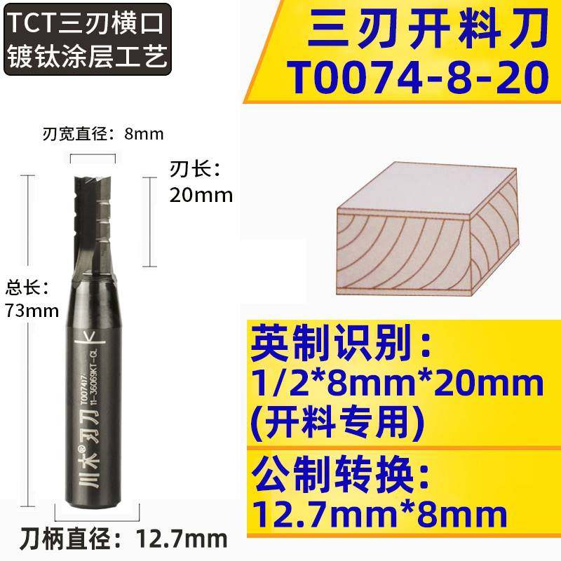 TCT三刃开料刀开槽刀直刀数控中心雕刻机刀头修边木工刀T007_虎窝淘