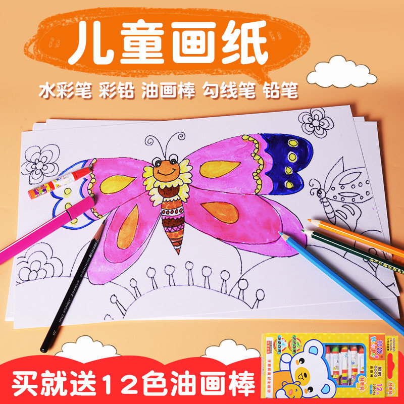 儿童图画纸幼儿园涂鸦专用纸空白8k八开女童水粉绘画纸马克笔绘画纸4k