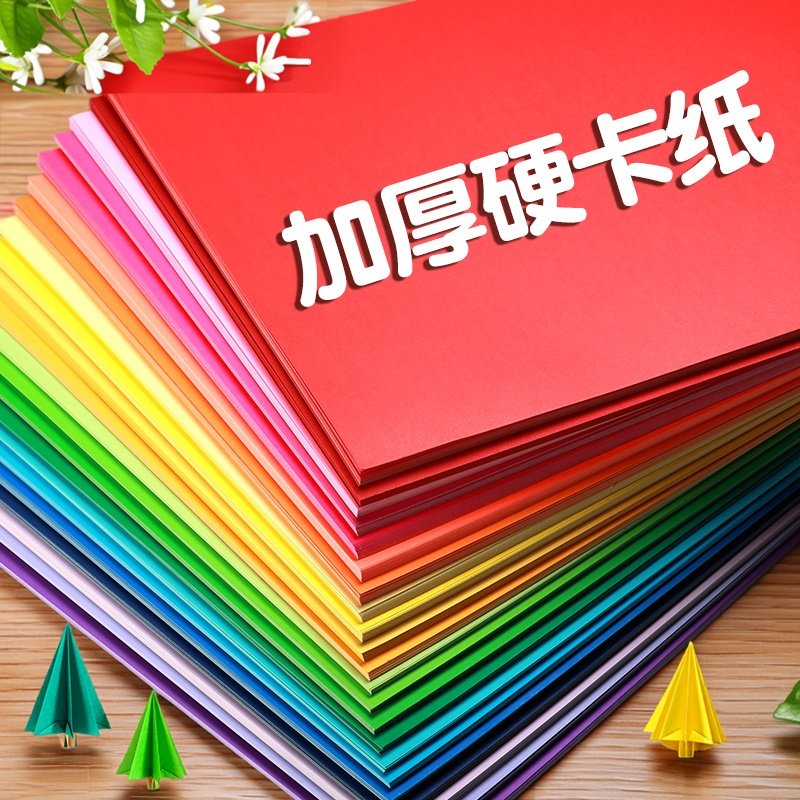 四开卡纸彩色手工专用硬卡纸专用4k大尺寸幼儿园4开手工纸加厚,文具电教/文化用品/商务用品,折纸/手工纸/衍纸,淘宝优惠券,粉丝福利购,淘宝优惠卷