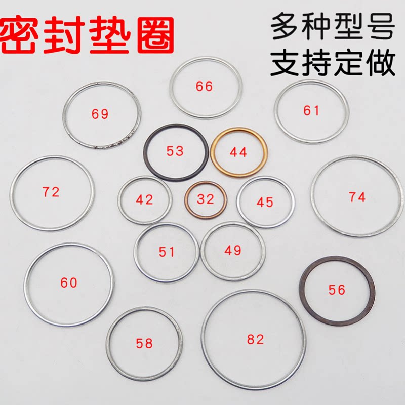 排气管消音器消声器专用密封垫子镀铜圈垫圈铁圈密封圈圆圈垫片