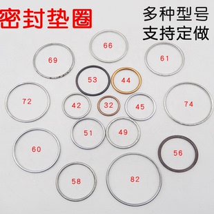 排气管消音器消声器专用密封垫子镀铜圈垫圈铁圈密封圈圆圈垫片