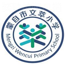 2023学校指定蒙自市文萃小学校服 2021