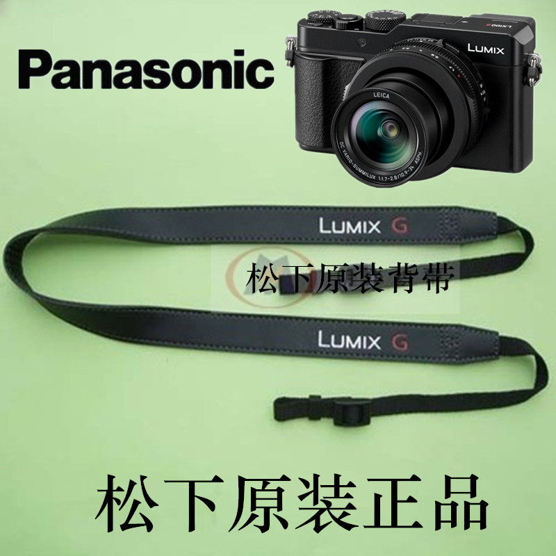 LUMIX/松下DC-GH5S GX9 LX10 LX100M2 S1M数码相机背带 摄影肩带在类目 3C数码配件, 单反/单电相机配件, 机身附件, 相机背带中 - 来自Buy2taobao.com提供专业的淘宝代购服务