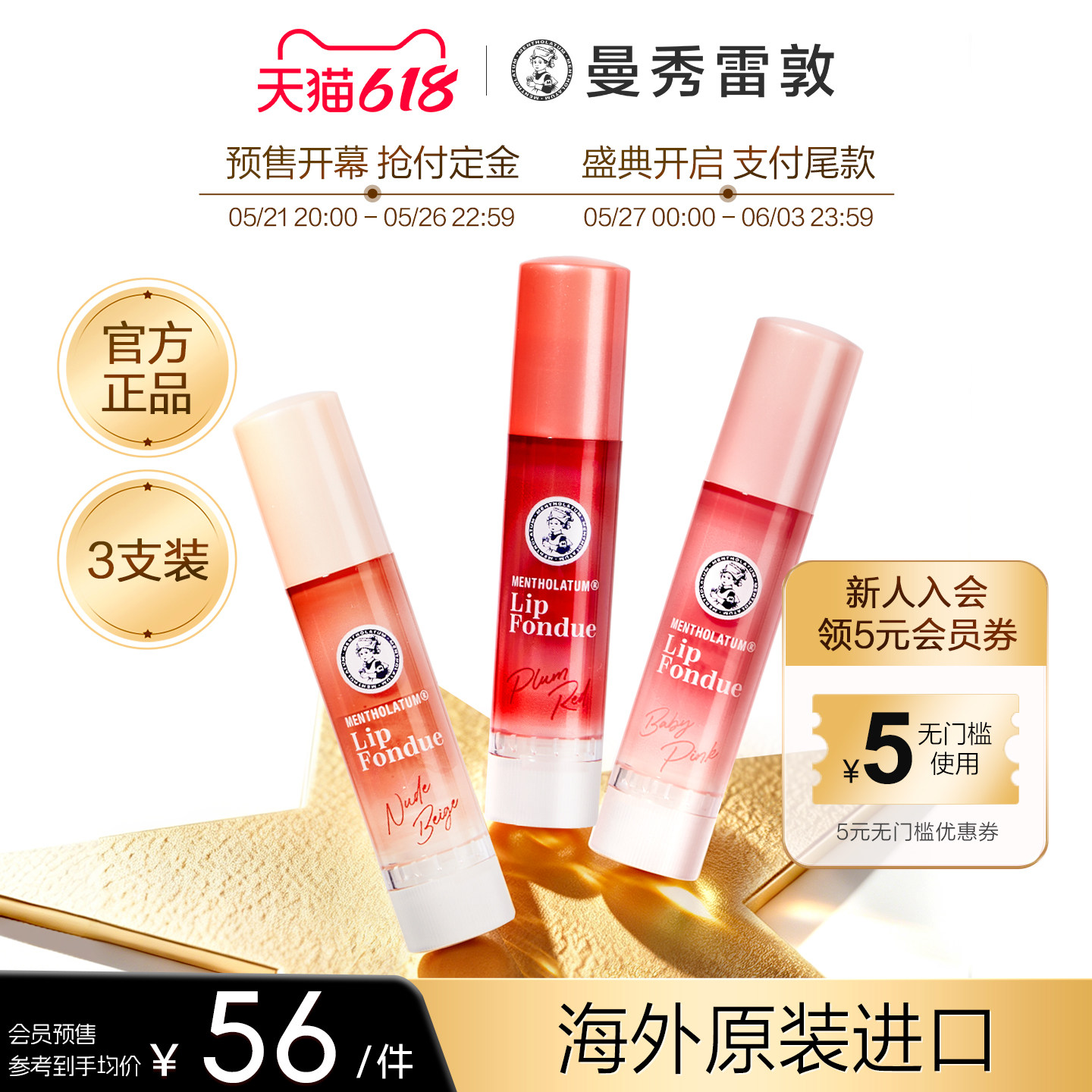 曼秀雷敦lip fondue有色唇蜜水润淡彩润唇膏变色唇膏女保湿 3支装