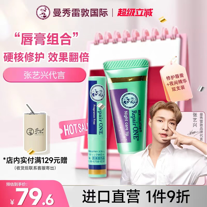 曼秀雷敦小绿管唇膏+唇部夜间精华修护润唇膏保湿滋润防止干裂