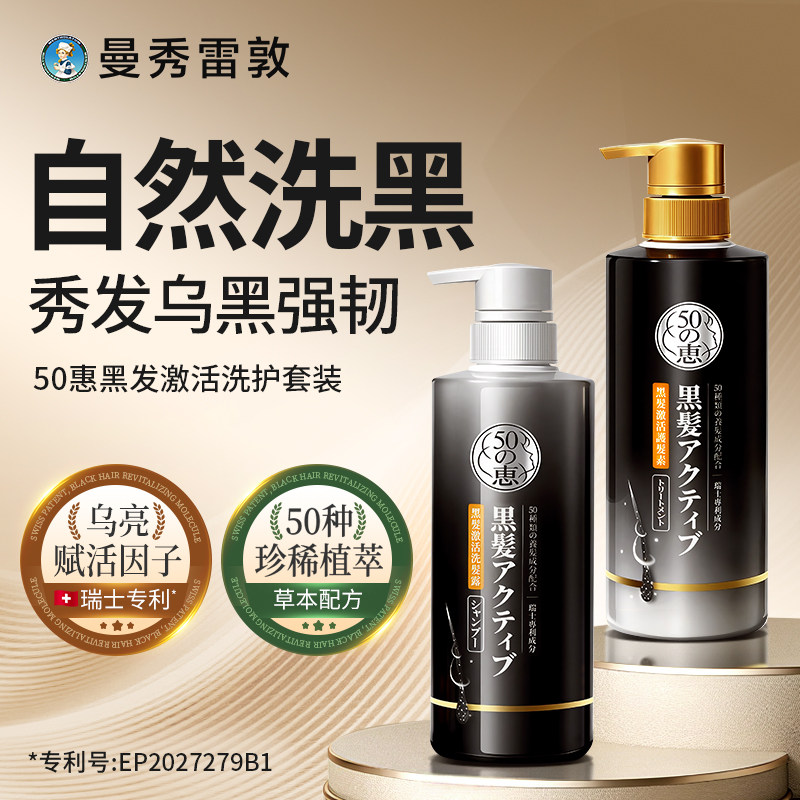 50惠黑发激活洗发水护发素2件套