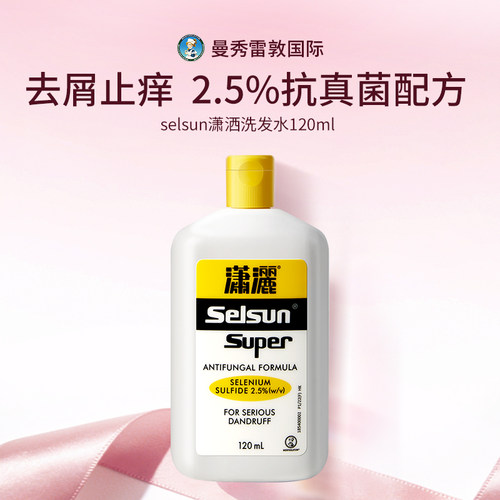 曼秀雷敦2.5%抗真菌去屑洗发水
