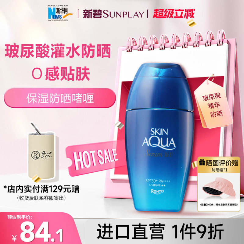 [日本新品]曼秀雷敦新碧玻尿酸精华防晒霜面部身体保湿隔离无酒精