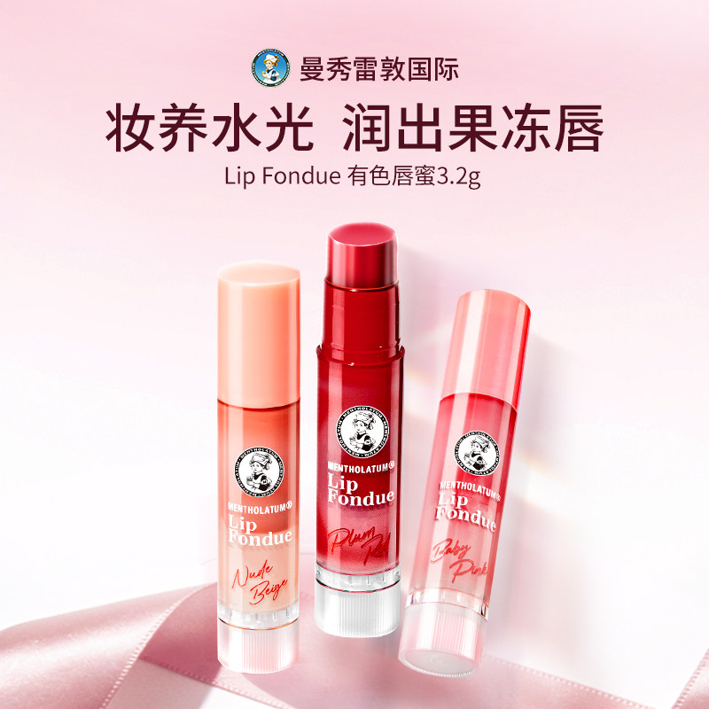 曼秀雷敦lip fondue有色唇蜜水润淡彩润唇膏变色唇膏女保湿滋润