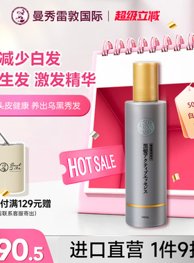 曼秀雷敦50惠黑发激活精华/洗发水/护发素头皮头发养护白转黑洗剂