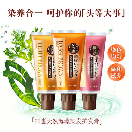 50惠天然海藻无刺激温和焗油膏