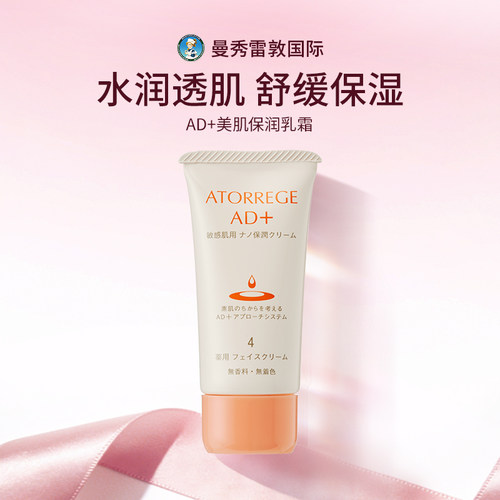 ATORREGE安朵芮诗AD美肌保润乳霜