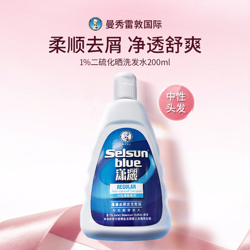 曼秀雷敦潇洒洗发水去屑止痒