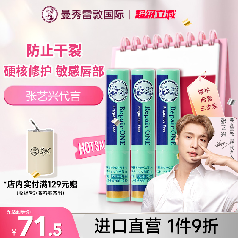 曼秀雷敦唇膏三只装保湿滋润修护补水防止干裂润唇膏日本版3支装