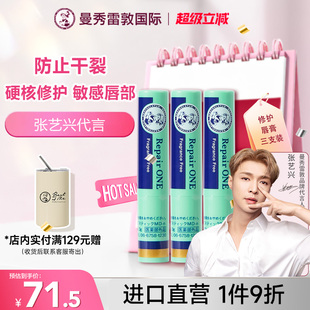 3支装 滋润修护补水防止干裂润唇膏日本版 保湿 曼秀雷敦唇膏三只装