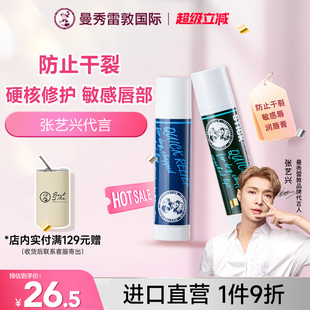 曼秀雷敦高保湿唇膏深层滋润补水防止干裂润保湿薄荷敏感唇润唇膏