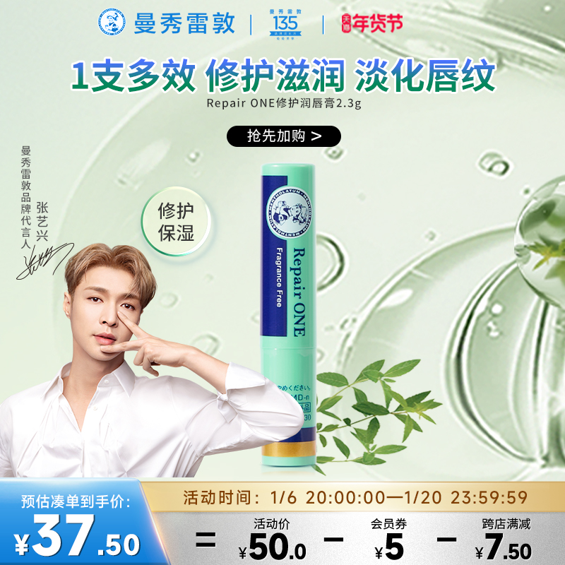 曼秀雷敦舒缓小绿管修护润唇膏/唇部磨砂/夜间精华Repair One保湿