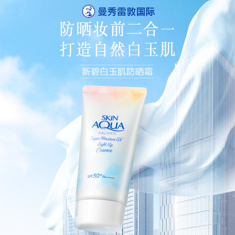 曼秀雷敦新碧白玉肌防晒乳双重保湿水润感自然提亮美白隔离防晒霜