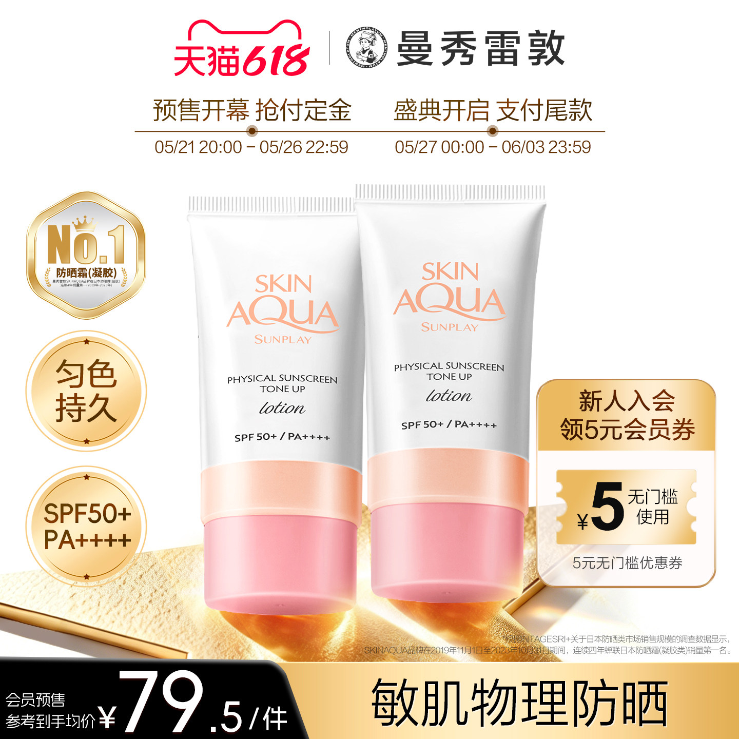 曼秀雷敦新碧防晒小粉帽面部身体物理防晒霜敏感肌 SPF50+ 2支装