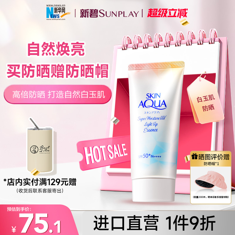 曼秀雷敦新碧白玉肌防晒乳双重保湿水润感自然提亮美白隔离防晒霜