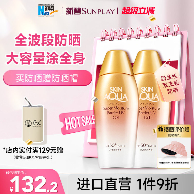 曼秀雷敦粉金瓶防晒霜双支防晒三重保湿水感夏季隔离紫外线2支装