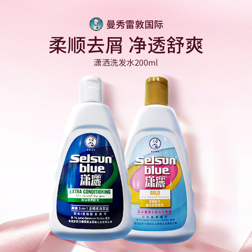 告别油屑痒曼秀雷敦selsun潇洒洗发水二硫化硒去头皮屑控油洗发露