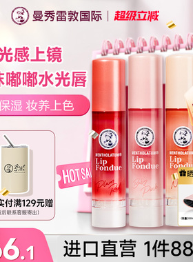 曼秀雷敦lip fondue有色唇蜜水润淡彩润唇膏变色唇膏女保湿滋润