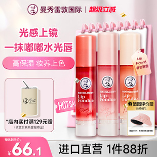 曼秀雷敦lip 滋润 fondue有色唇蜜水润淡彩润唇膏变色唇膏女保湿