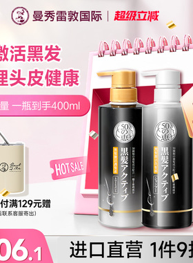 曼秀雷敦50惠黑发激活洗发水/护发素温和洁净乌黑生长家用洗发露