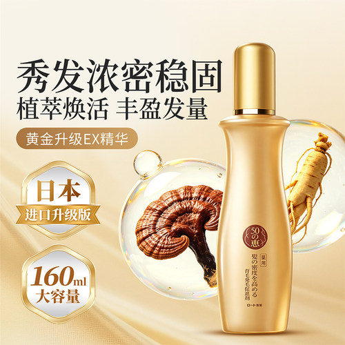 Mentholatum/曼秀雷敦 50惠养润滋养头皮精华素EX 160ml