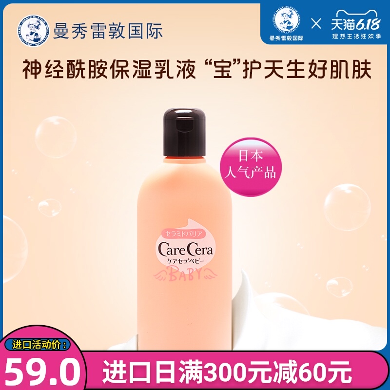 carecera乐敦婴儿保湿乳液婴幼儿干燥敏感肌润肤露身体乳液200ml