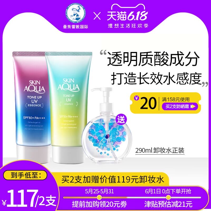 SKIN AQUA曼秀雷敦学生军训修复泛红隔离紫外线户外超强防晒霜女