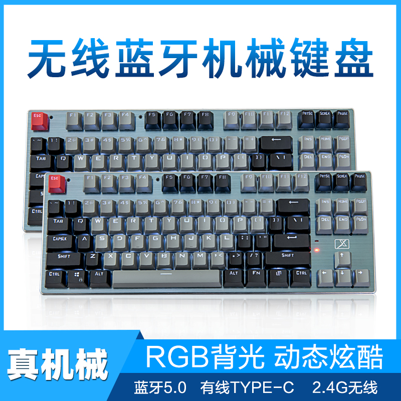蓝牙无线机械键盘青红轴 87键三模笔记本外接热插拔mac平板ipad用