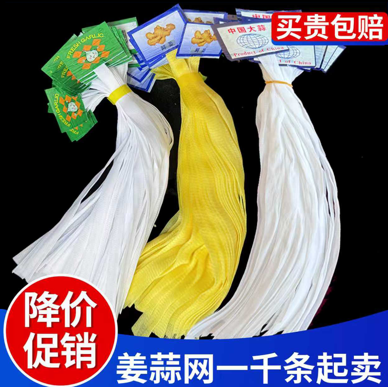 姜蒜包装网袋超市专用
