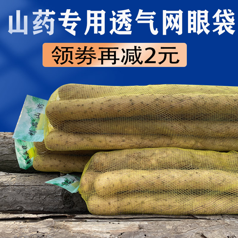山药网兜包邮装山药的网袋批发塑料网眼袋子带标签尼龙编织袋订做