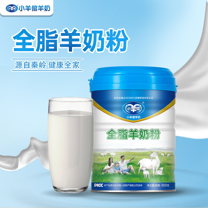 小羊倌600g/罐全脂羊奶粉纯羊奶粉成人学生青少年营养羊奶粉