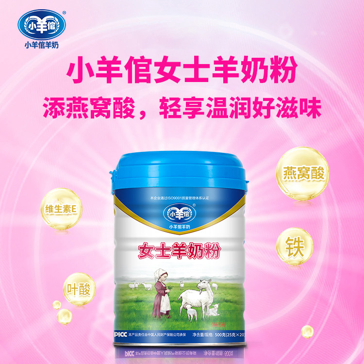 小羊倌女士羊奶粉独立小袋成人营养奶粉添加燕窝酸叶酸高钙高铁