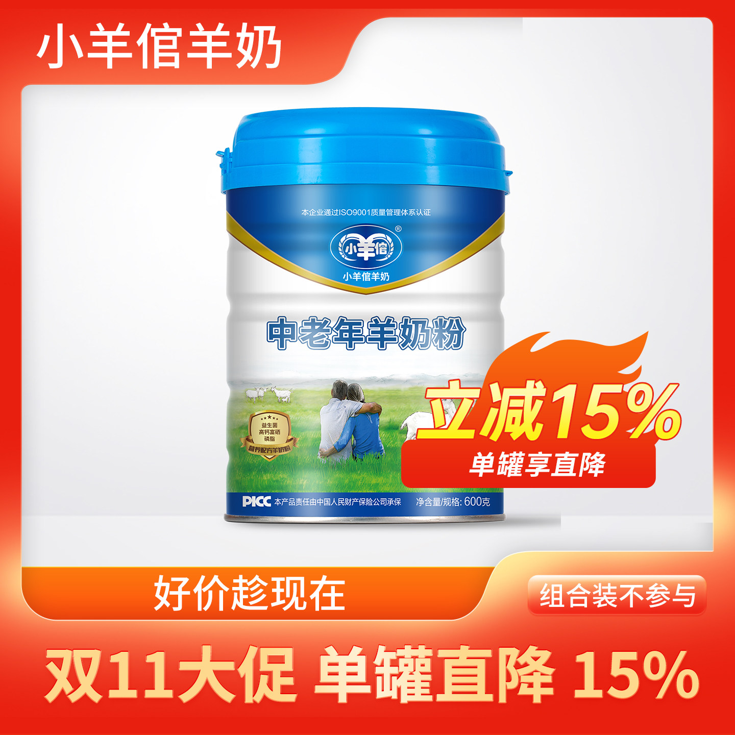 小羊倌中老年600克配方羊奶粉陕西羊奶送父母送长辈够营养