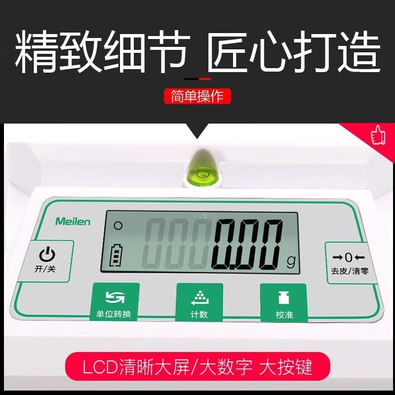 Meilen分析电子天平0.01g电子秤0.001g克称精准电子称高精度0.1g
