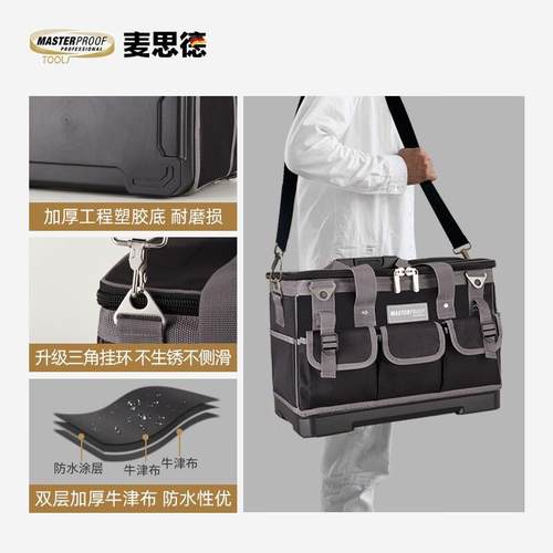 麦思德(MASTERPROOF)多功能工具包牛津布工具收纳包维修安装工具