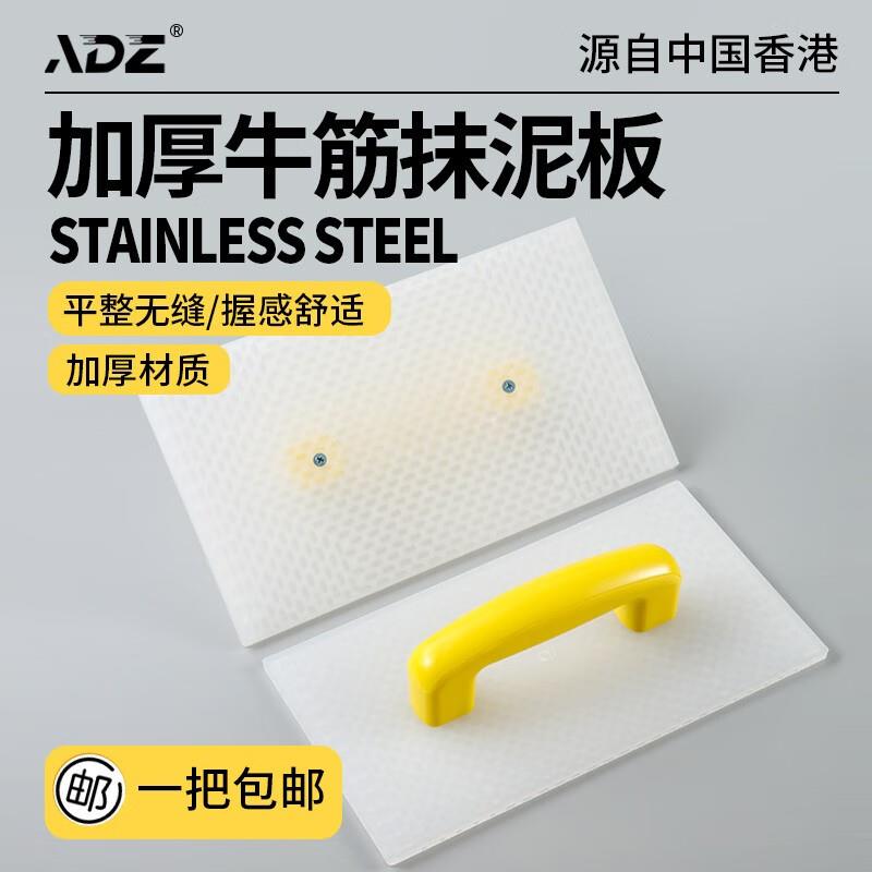 ADZ(香港)钢化牛筋抹泥板大号塑料平水泥抹子抹灰板沙板泥工瓦匠