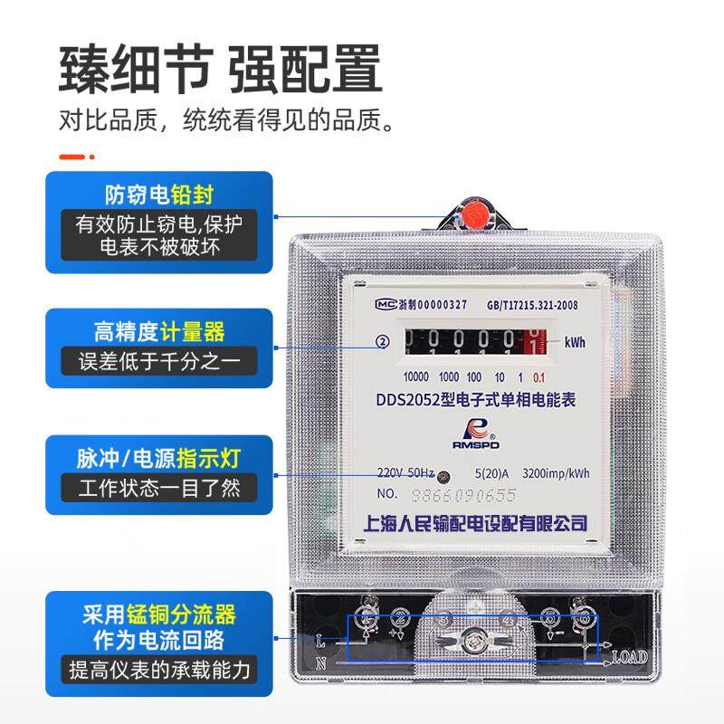 RMSPD电表单相高精度家用电度表220V电子式交流电能表火表2.5(10A