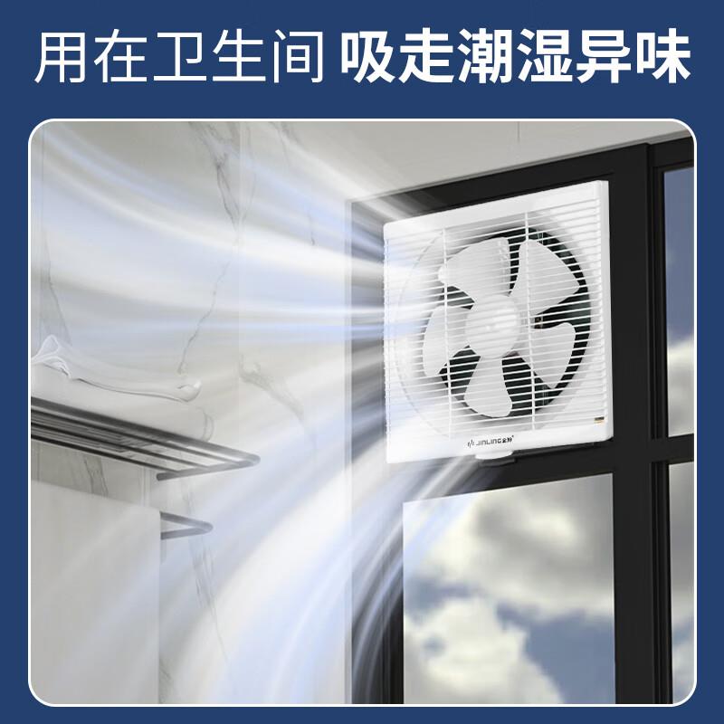金羚(JINLING)排气扇换气扇抽风机卫生间厨房墙窗式排风扇8寸金属