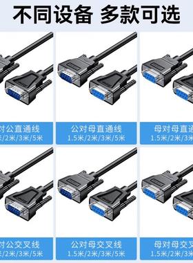 帝特(DTECH)RS232串口连接线db9针公对公COM线23交叉直通线9孔母