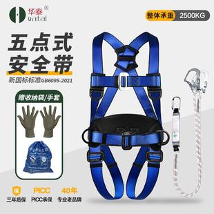 华泰五点式安全带高空作业安全带安全防护国标安全带防坠落全身式