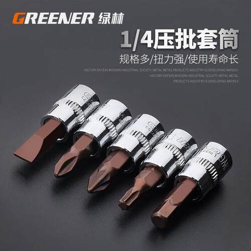 绿林(GREENER)套筒批头旋具扳手小飞套筒头棘轮扳手1/4风批头螺丝