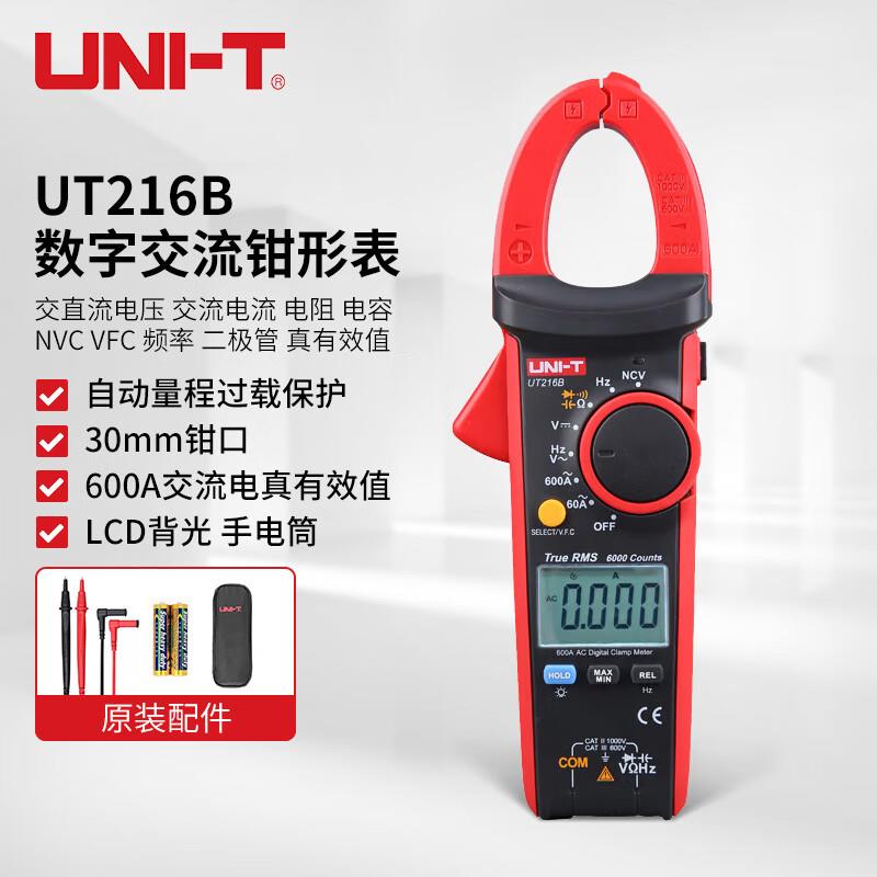 优利德(UNI-T)UT216B数字交流钳形表钳型万用表真有效值自动量程