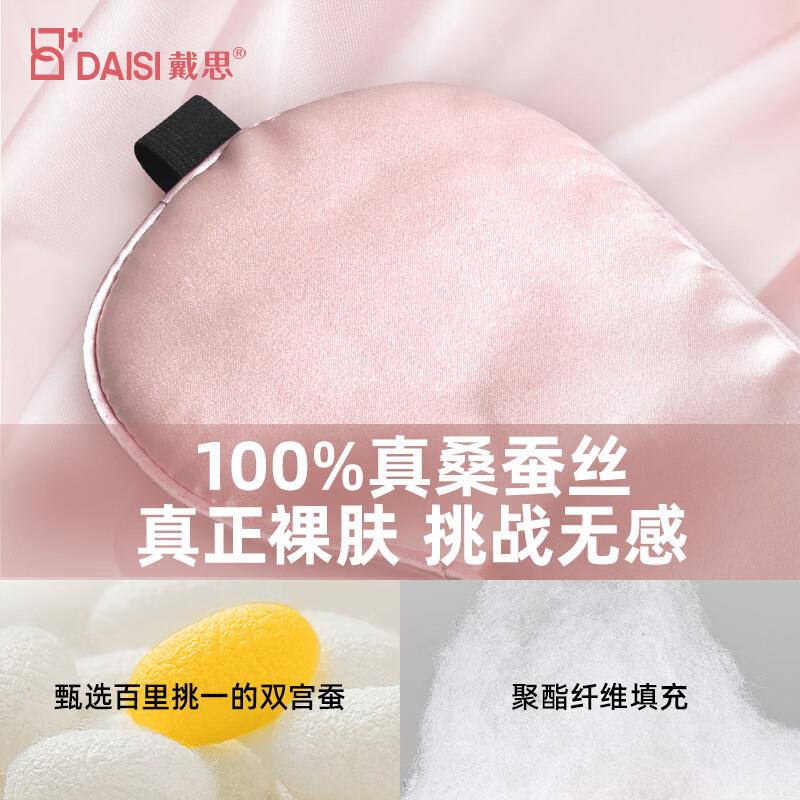 戴思(DAISI)真丝眼罩桑蚕丝遮光睡眠护眼罩透气男女礼物通用午睡
